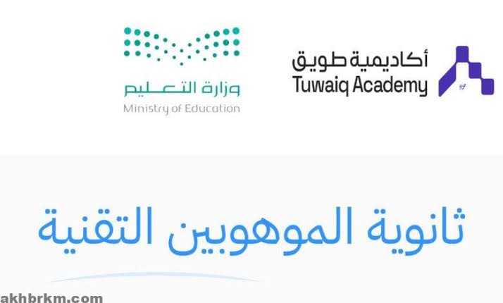 Technical School for the Gifted