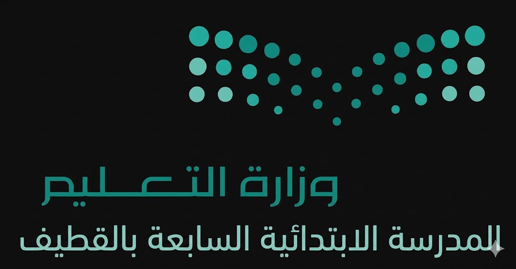 شعار المدرسة السابعة