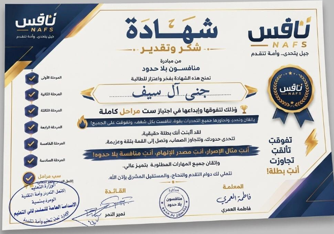شهادة تفوق نافس
