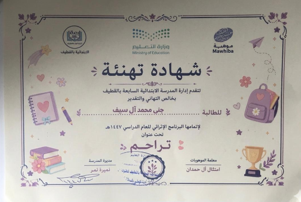 شهادة موهبة - برنامج تراحم