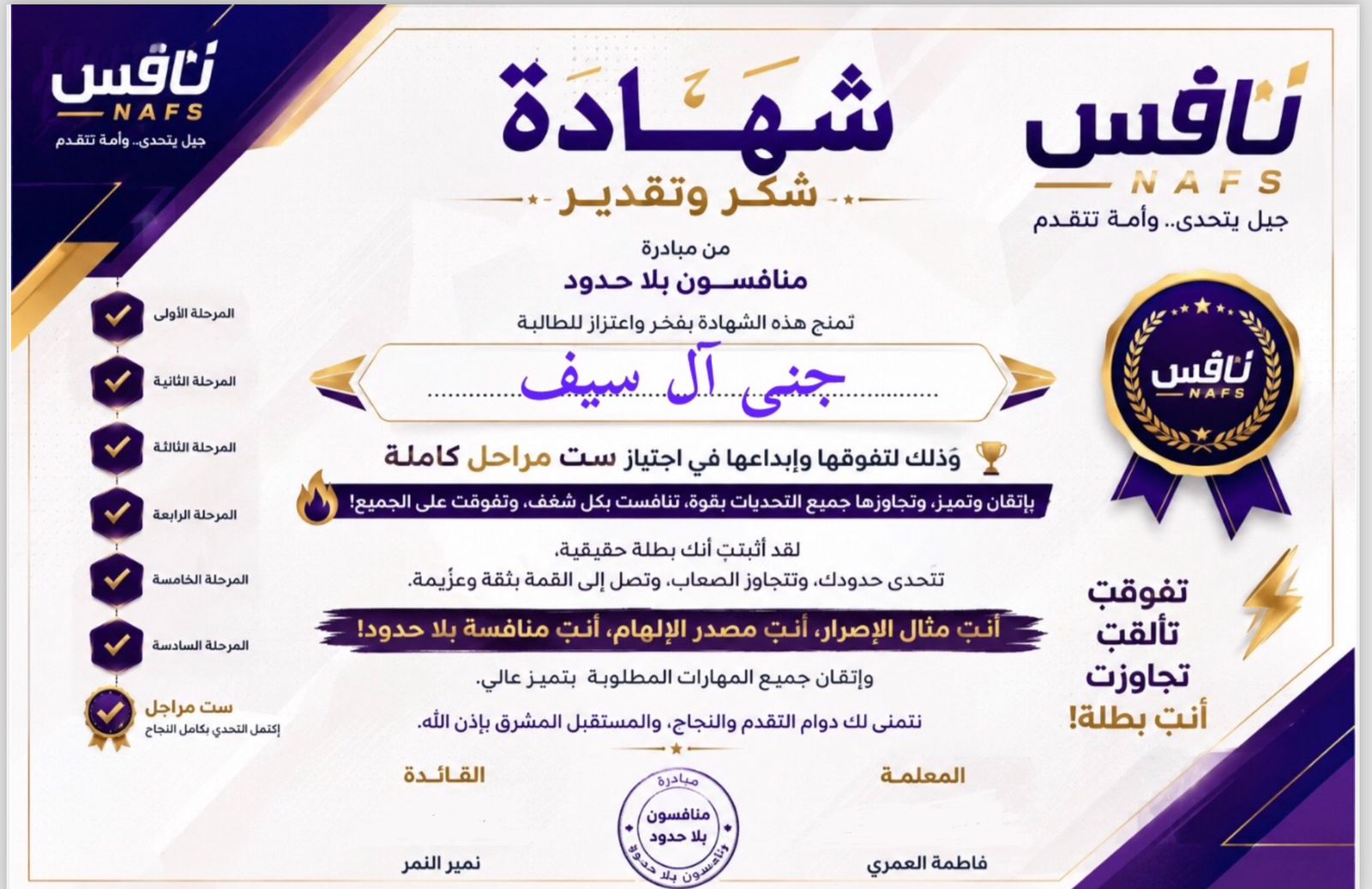 شهادة تفوق نافس