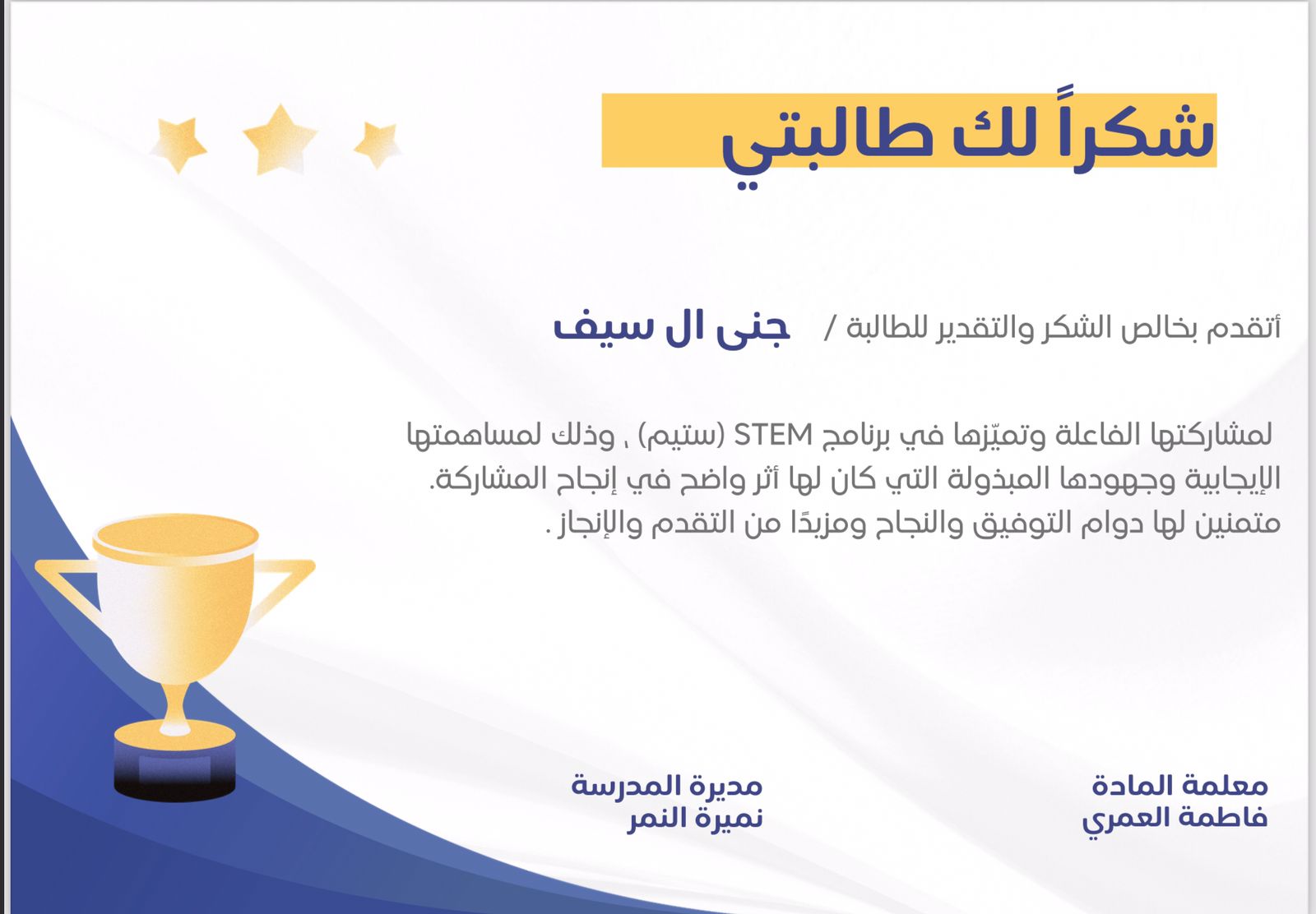 شهادة برنامج STEM